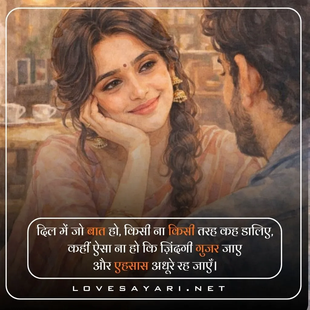 Love Shayari 😍  in Hindi