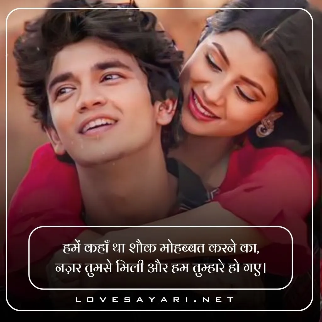 Love Shayari in Hindi