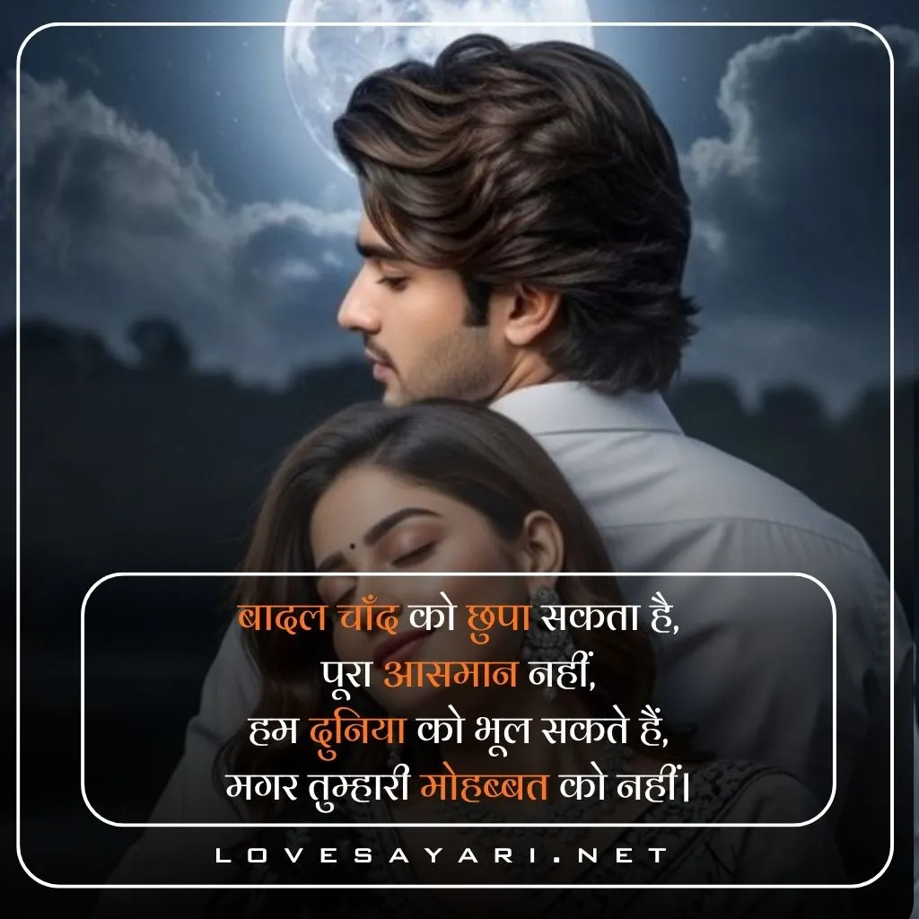 Love Shayari 😍  in Hindi