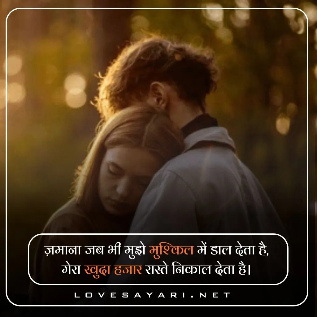 Love Shayari 😍  in Hindi