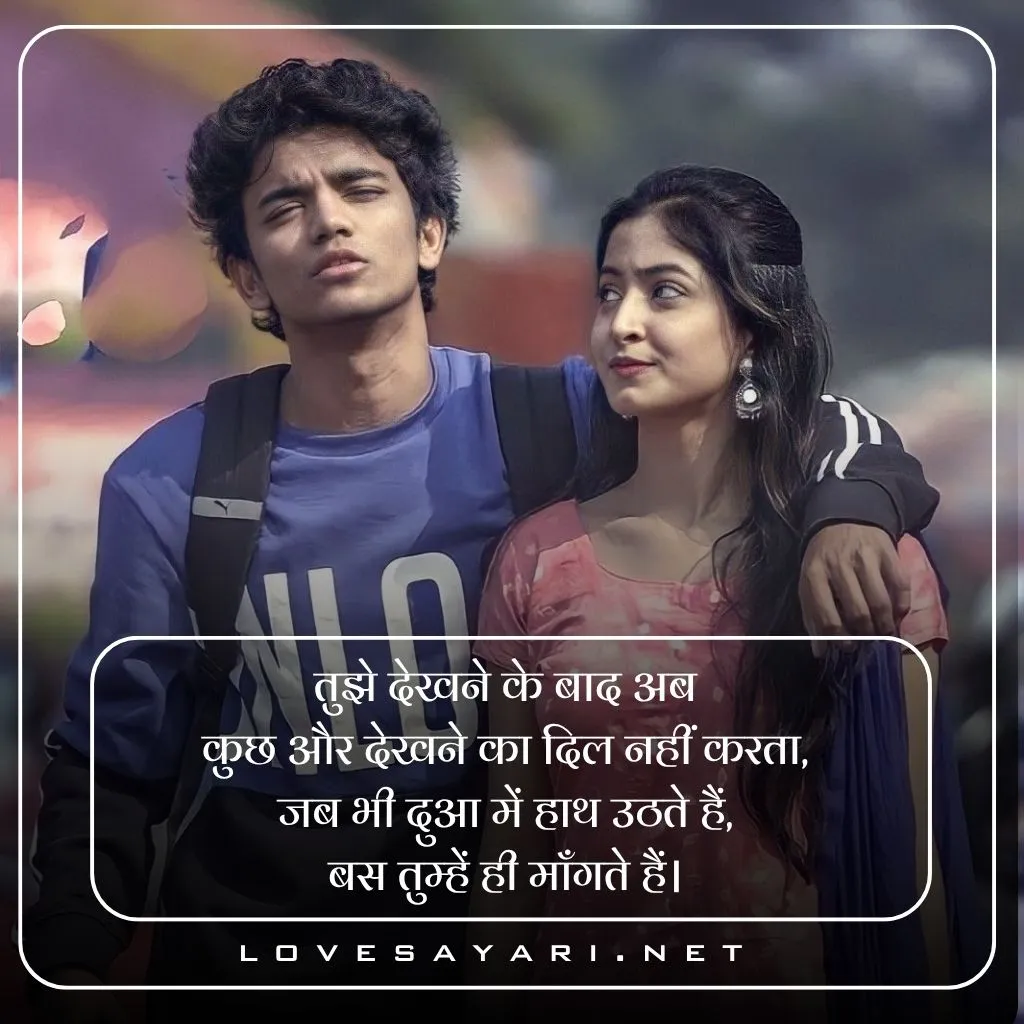 Love Shayari in Hindi