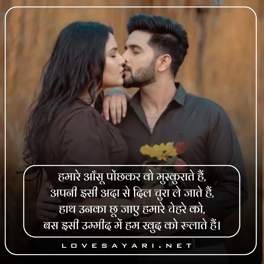 Love Shayari in Hindi