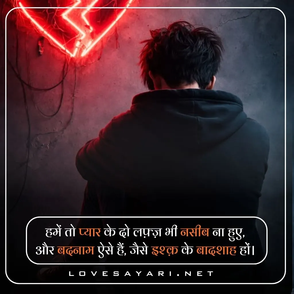 Love Shayari 😍  in Hindi